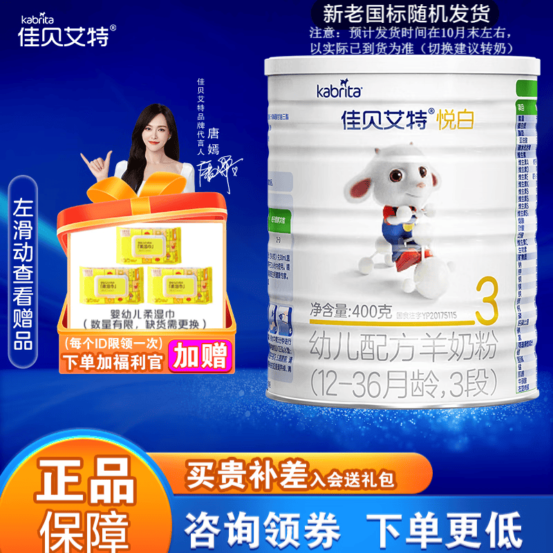 佳贝艾特（kabrita）羊奶粉婴儿配方奶粉荷兰原装进口羊奶粉益生菌悠装 悦白③段400*1【预定】属于什么档次？
