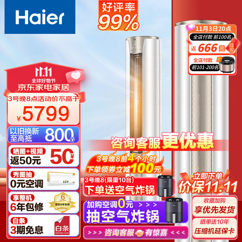 海尔（Haier）空调新一级能效变频冷暖急速制热客厅家用自清洁空调立式柜机以旧换新 3匹 大风量72KCA81(冰雪白)适用怎么样,好用不?