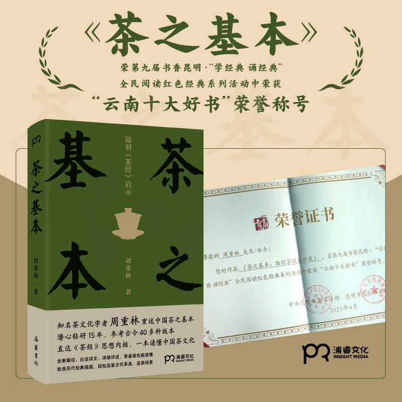 茶之基本 图书