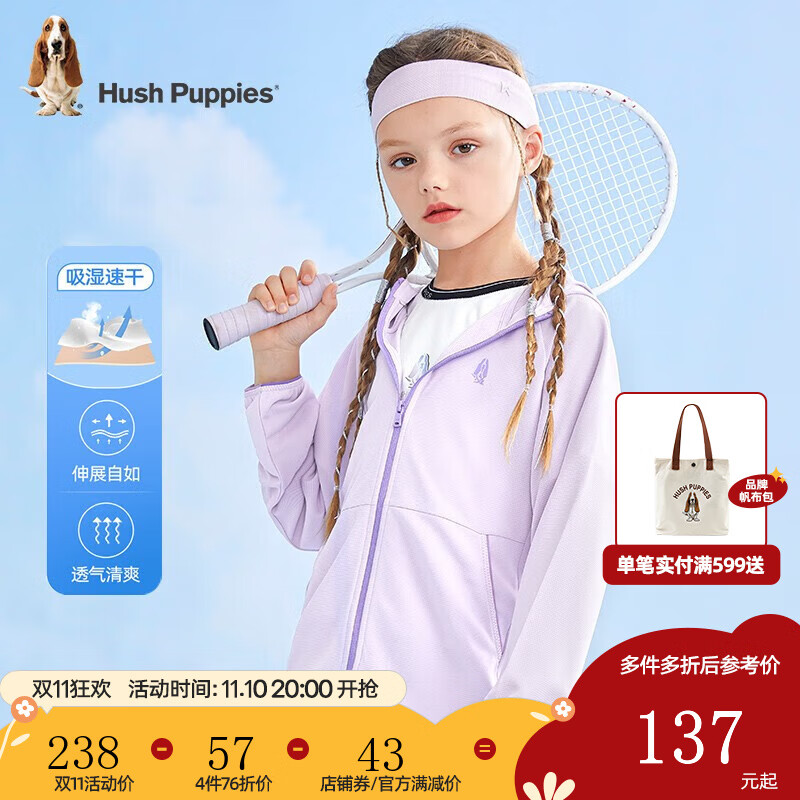 暇步士（Hush Puppies）童装儿童夏装外套男童女童夏季新款男女大童简约轻薄皮肤衣外套 云霞紫 160cm(偏大一码)高性价比高么？