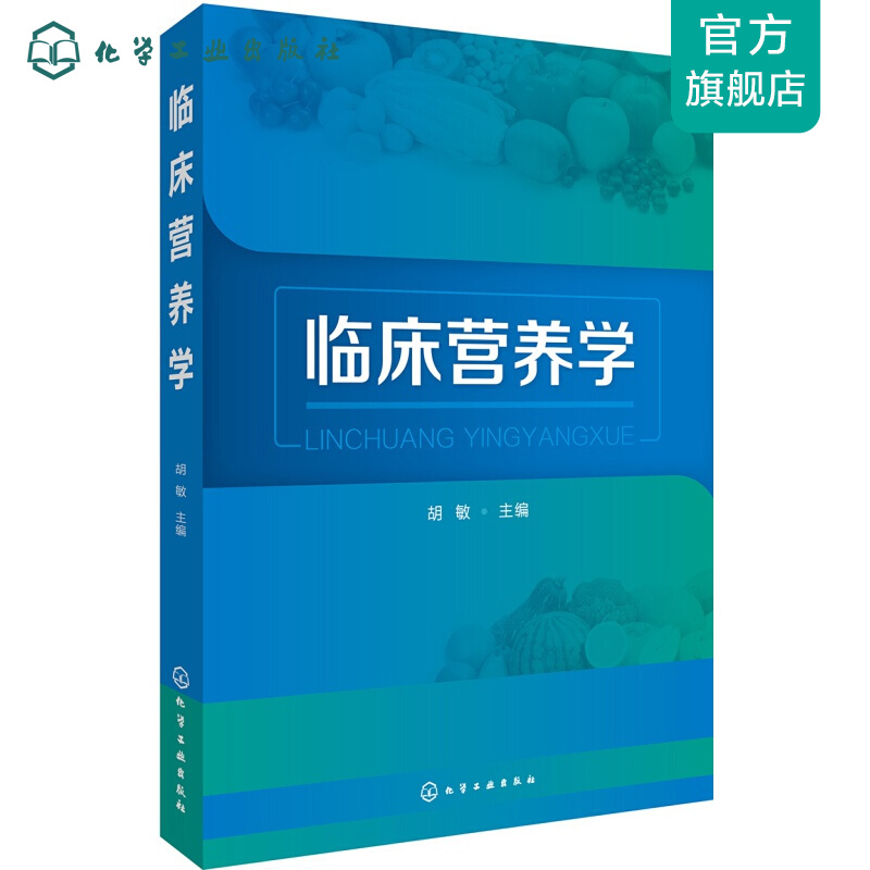 临床营养学