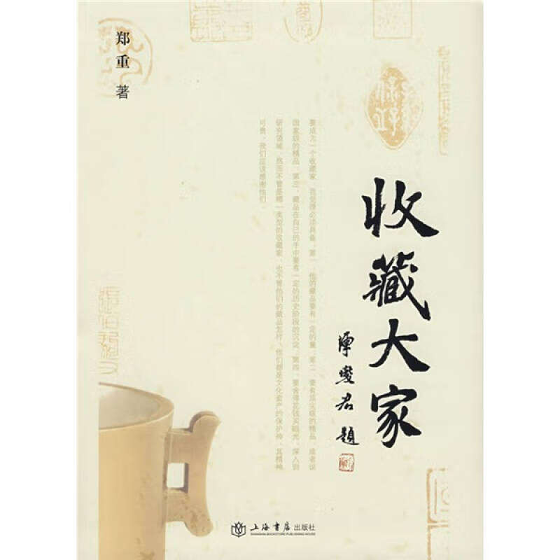 收藏大家【正版好书】