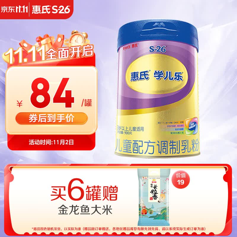 惠氏（Wyeth）金装学儿乐儿童配方调制乳粉（3岁以上） 900g 使用感如何?
