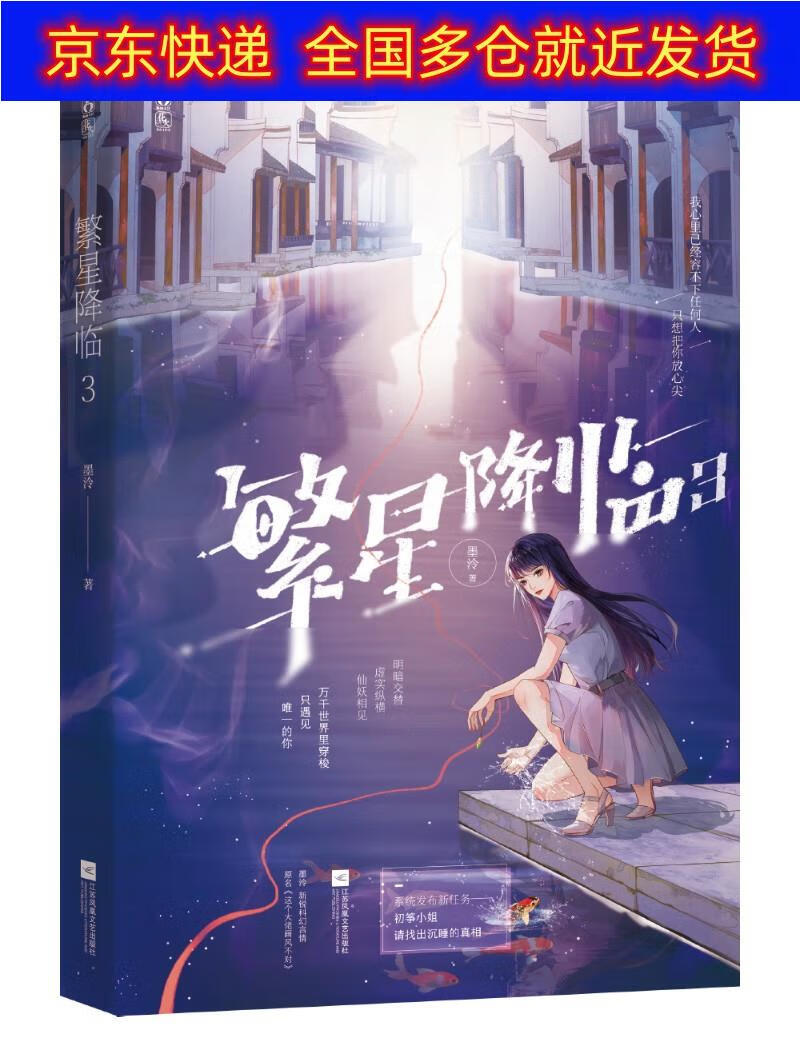 正版书 繁星降临3 青春文学类图书 繁星降临3