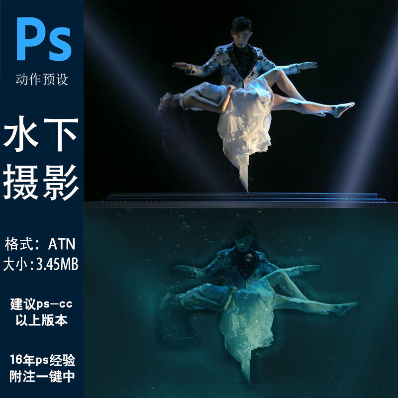 ps图片转水下摄影中文动作电视制作广告后期水下摄影逼真 水下摄影