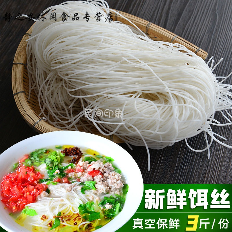 彦瑛新鲜饵丝 腾冲真空保鲜耳丝合丰云腾细饵丝米线 云南保山特产小吃