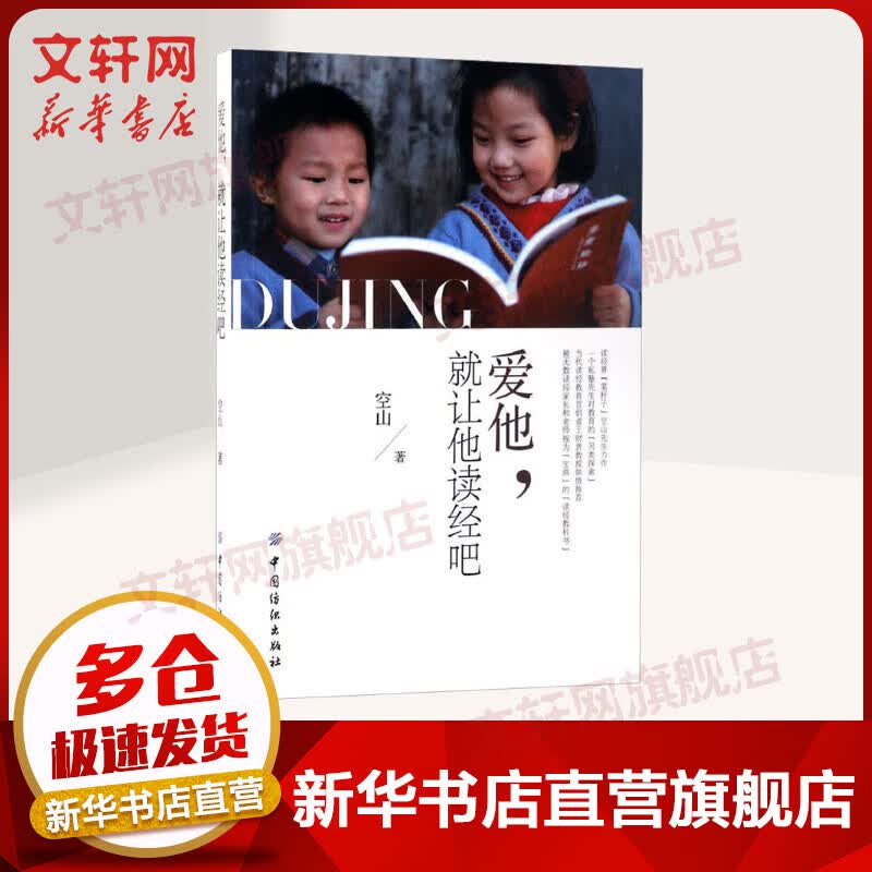 爱他,就让他读经吧