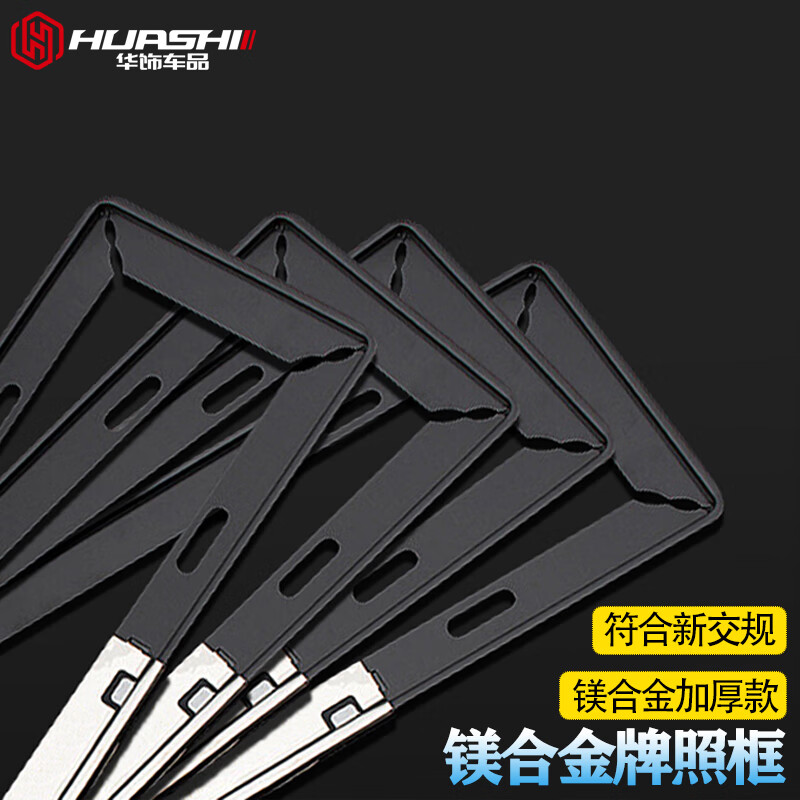 客观评价华饰TYP车牌架框是不是真的好用，用过的人才知道的