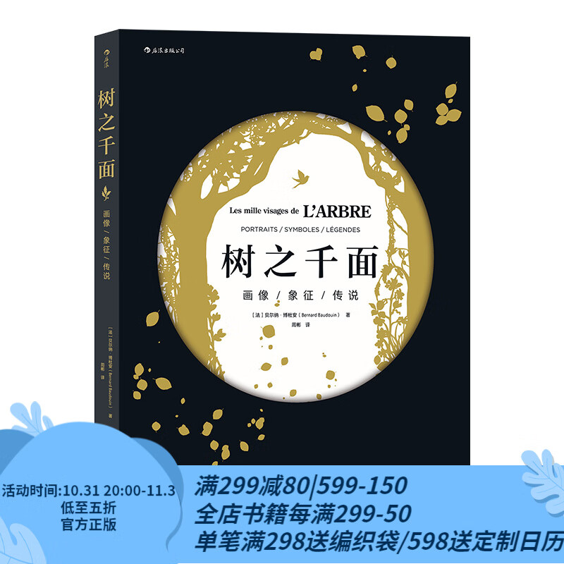 后浪官方正版 树之千面 一本关于树木的知识宝库 自然科学 植物学 树木科普百科书籍怎么看?