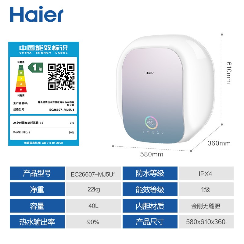 海尔（Haier）颜值控系列40升电热水器 5kW瞬热16倍大水量纤巧小尺寸AI智控内胆免清洗EC26607-MJ5U1以旧换新