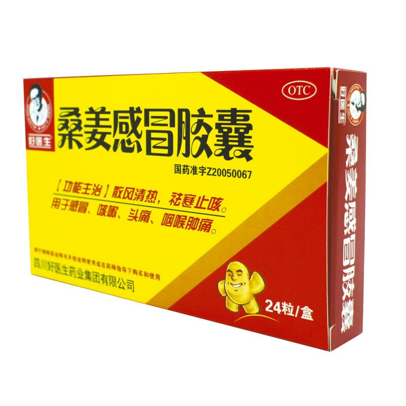 好医生 桑姜感冒胶囊24粒 散风清热祛寒止咳感冒头痛 1盒装