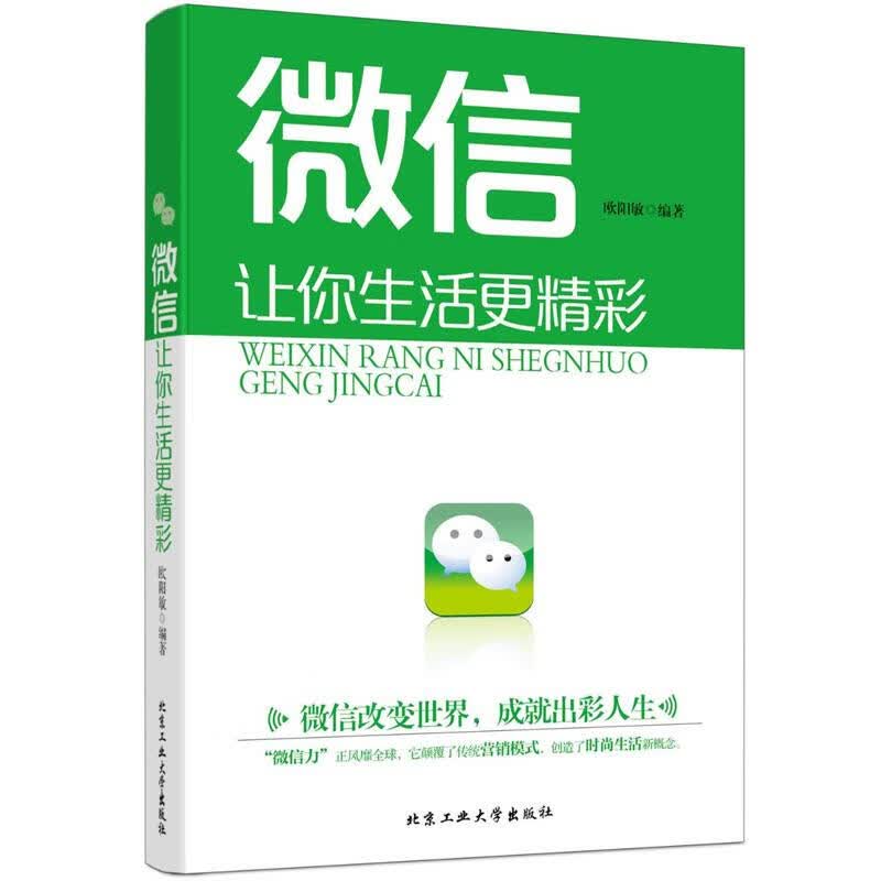 微信让你生活更精彩