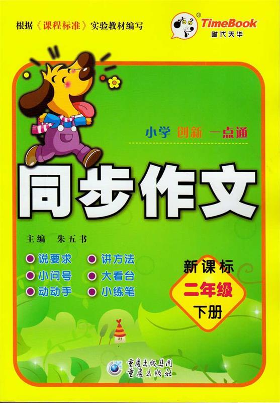 同步作文 朱五书 主编【正版】