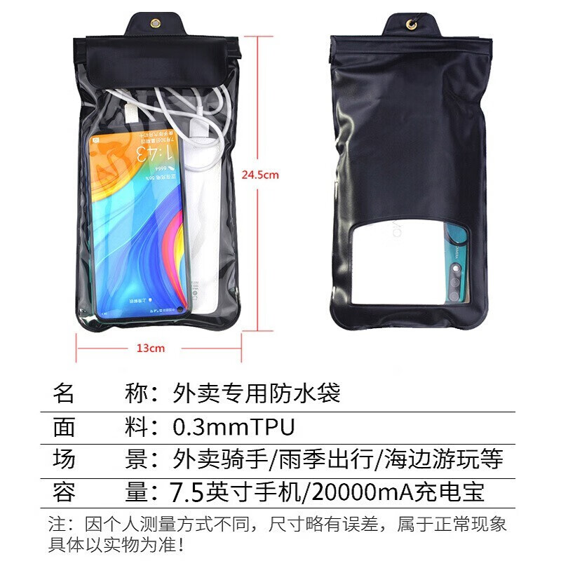 汀妲手机防水袋外卖专用可触屏充电大容量游泳装备骑手防尘防雨保护套 大号7.5英寸 充电宝+手机