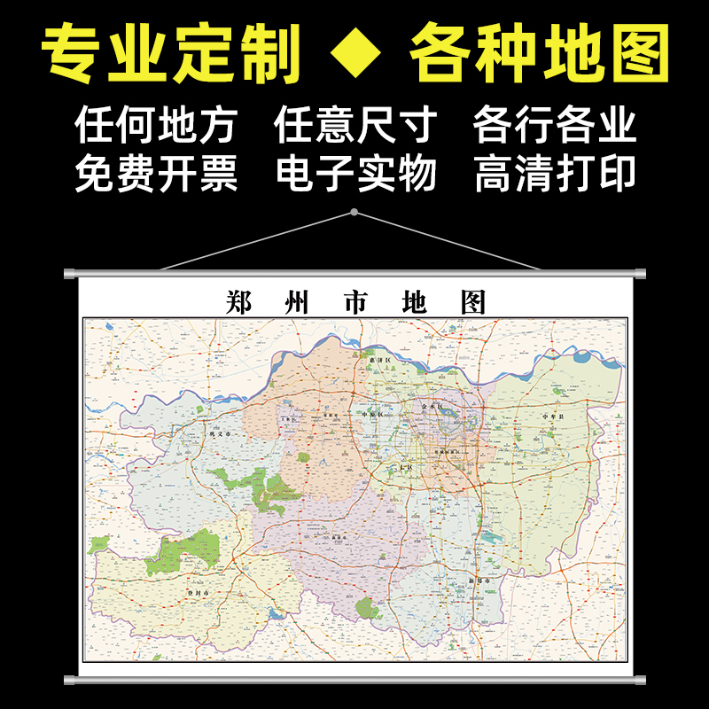 2021年河南省郑州市地图贴图挂图可定制电子版地图行政交通 办公