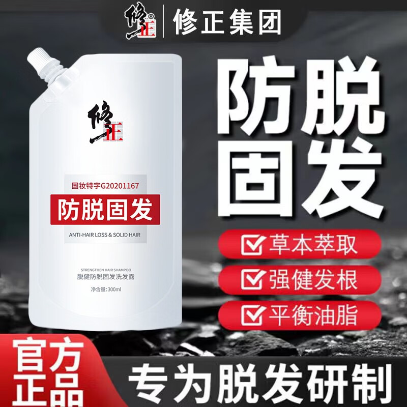 修正脱健防脱固发洗发露强根固发控油蓬松乌黑亮泽氨基酸何首乌洗发水