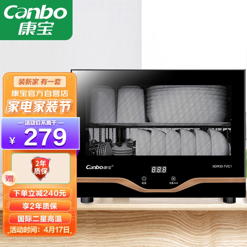 康宝 Canbo 消毒柜 家用 小型 立式高温消毒碗柜 小型 迷你桌面碗筷餐具茶杯二星级台式桌面 XDR30-TVC1