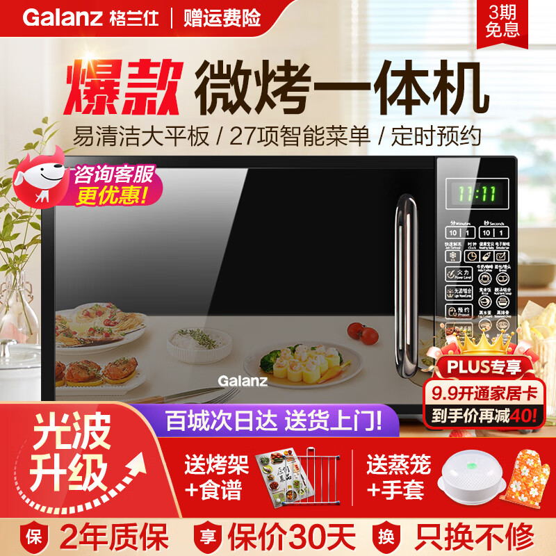格兰仕（Galanz） 平板微波炉烤箱一体机 光波炉20L 家用智能多功能一体 小型迷你烧烤解冻预约DGB0 全新机器