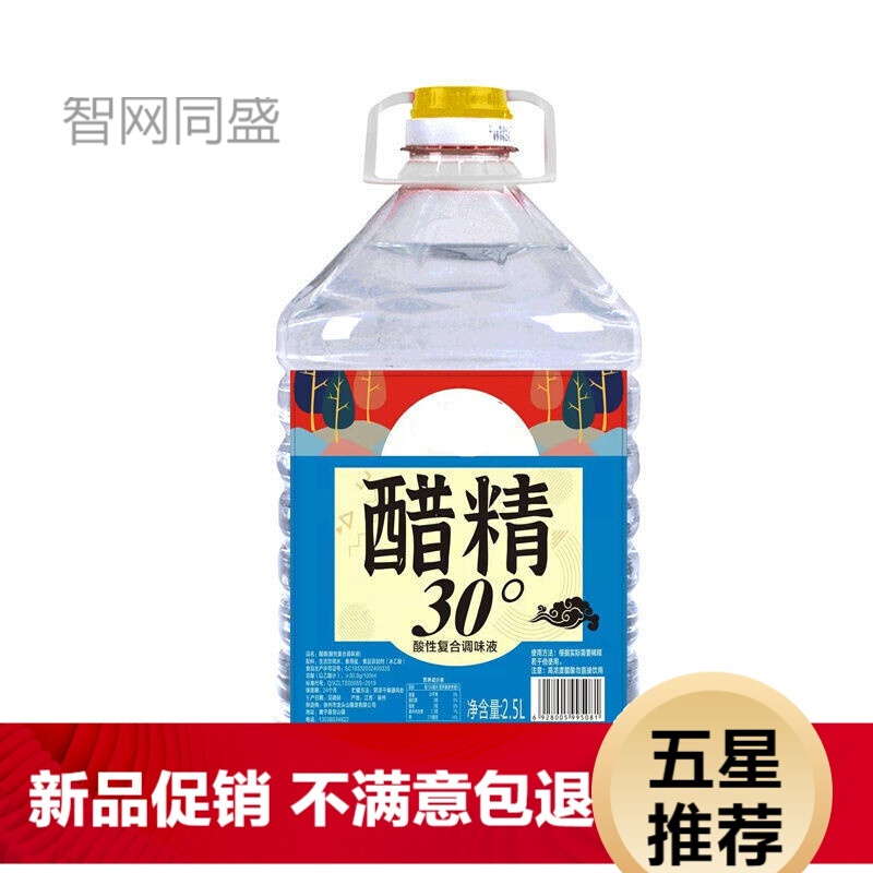 30度70度醋精10斤大桶装泡脚除垢去味厕所高浓度食用白醋精5斤 30度5