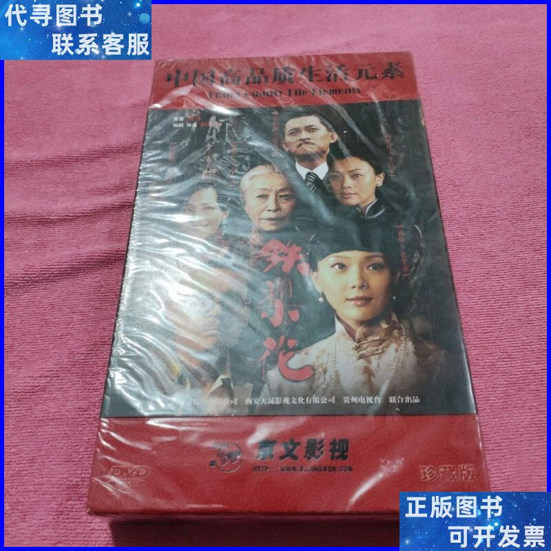 大型电视连续剧 铁梨花dvd珍藏版 珍藏极品 未开封 京文影视二手
