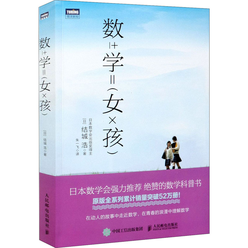 数学女孩 (日)结城浩 朱一飞 译 书籍