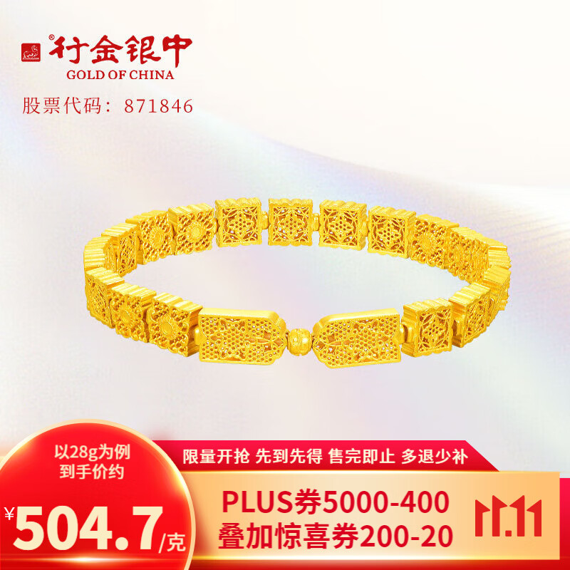 行金银中黄金手链女足金999满圈盛世华彩手链生日礼物送女友送老婆 满圈盛世华彩手链 约28g 多退少补怎么看?