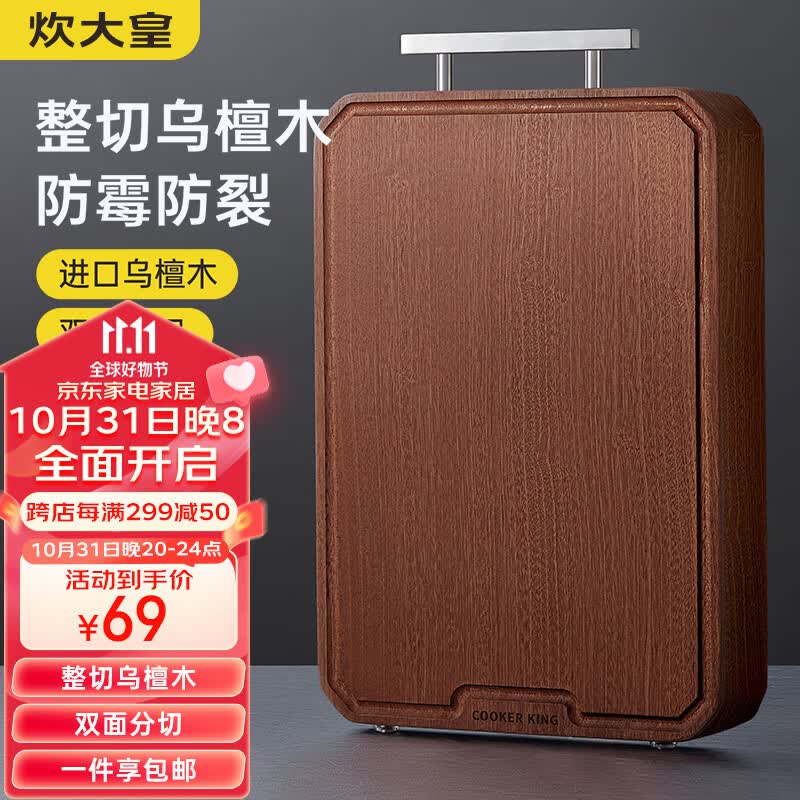炊大皇进口乌檀木切菜板加厚砧板家用实木擀面板案板菜墩38*26*2.5怎么看?