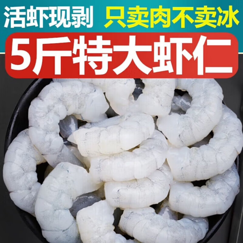 大蝦仁去殼去蝦線新鮮冷凍特大蝦仁白蝦仁青蝦仁海蝦仁海鮮 3斤裝大蝦仁 900g(凈重)