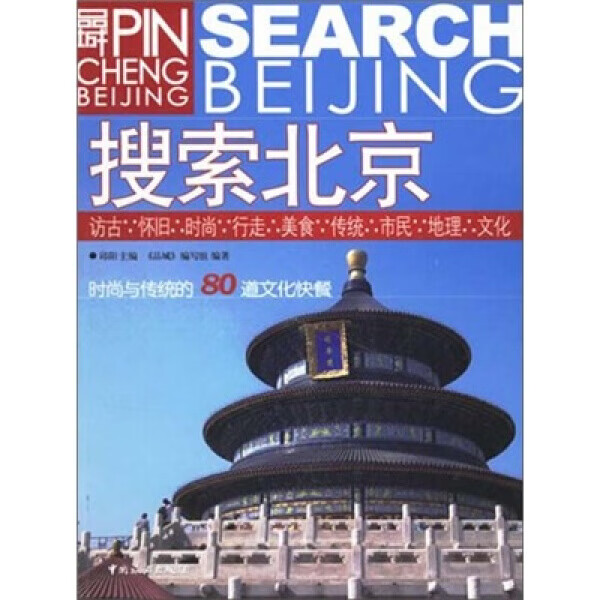 【团购优惠】35~搜索《品城》编写组9787503230066畅销阅