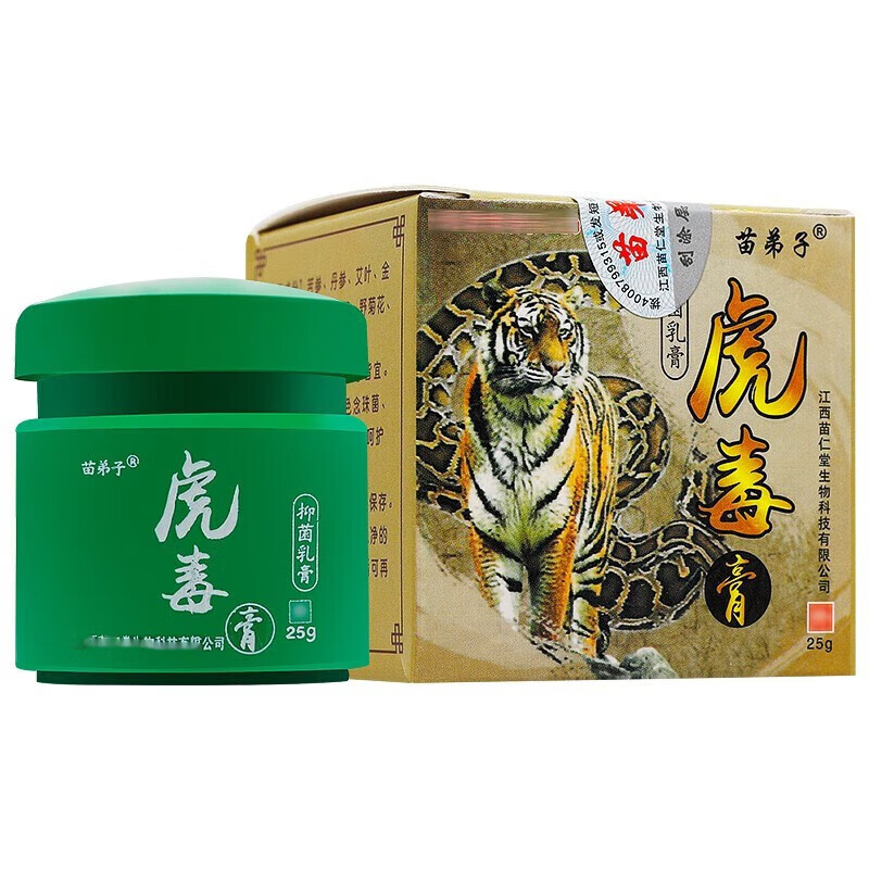 苗弟子虎毒膏痒膏【包郵拍2發3】苗弟子皮肤外用虎毒软膏 虎毒膏 弟子
