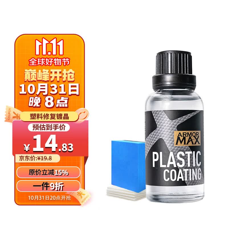 宝能（MAGIC GEM）汽车塑料件镀晶翻新还原剂黑色车用内饰翻新剂发白老化划痕修复液 塑料修复镀晶【一瓶装】怎么看?