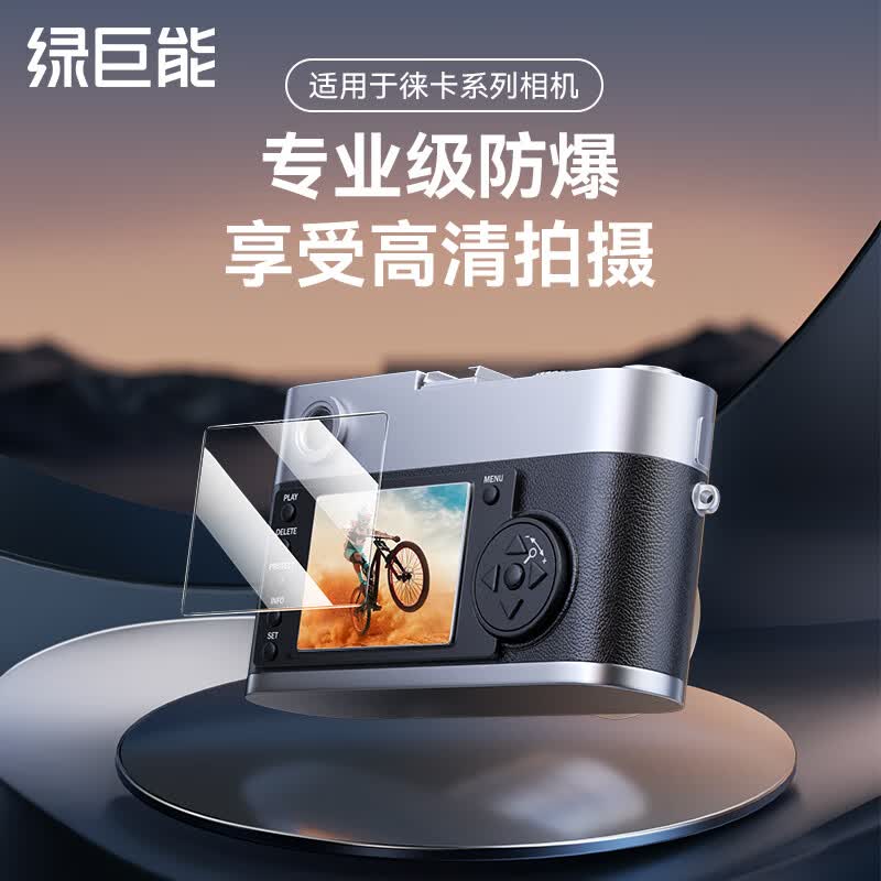 绿巨能（llano）适用Leica徕卡Q3屏幕保护膜Q2钢化膜Q SL2 M11 M10 M240 MP240 M-P D-LUX7 D-LUX相机贴膜高清防爆 徕卡Q3 1片装