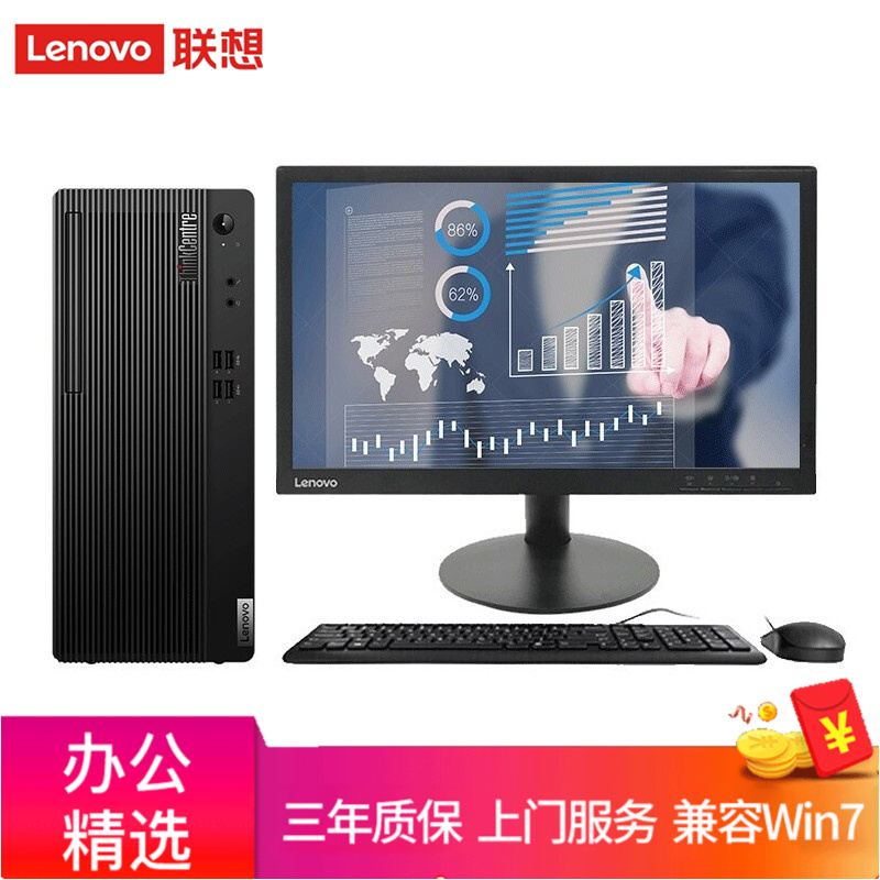 【定制WIN7版】（Lenovo）联想台式机商用办公税控台式电脑主机开票电脑 WIN7系统整机 大机箱主机+19.5英寸显示器IPS 定制：G5905 4G 1T DVD W7