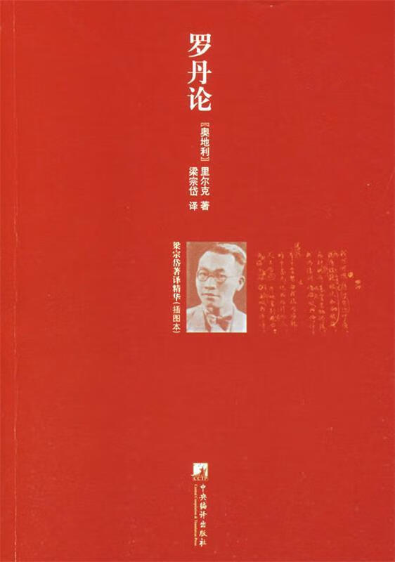 罗丹论（插图本）