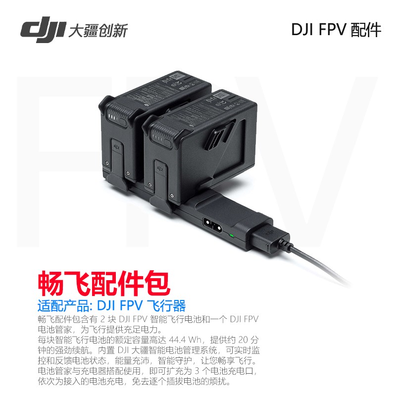 大疆fpv 智能飞行电池 畅飞配件包 fpv 穿越摇杆 飞行眼镜 v2 原装