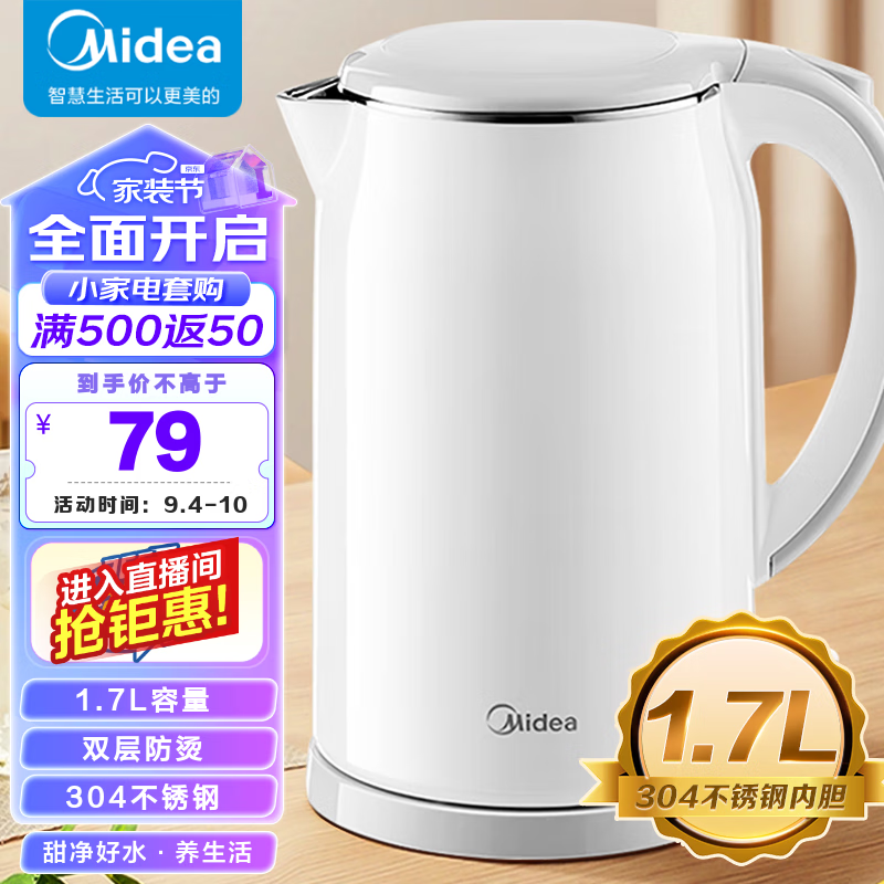 美的（Midea）电水壶热水壶电热水壶304不锈钢家用双层防烫1.7L大容量热水壶无缝内胆暖水壶快速沸腾开水壶 白色MK-SH17M301高性价比高么？