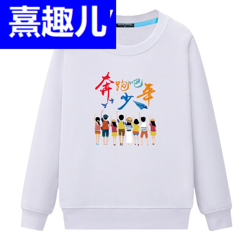 白卫衣奔跑吧少年 s加绒