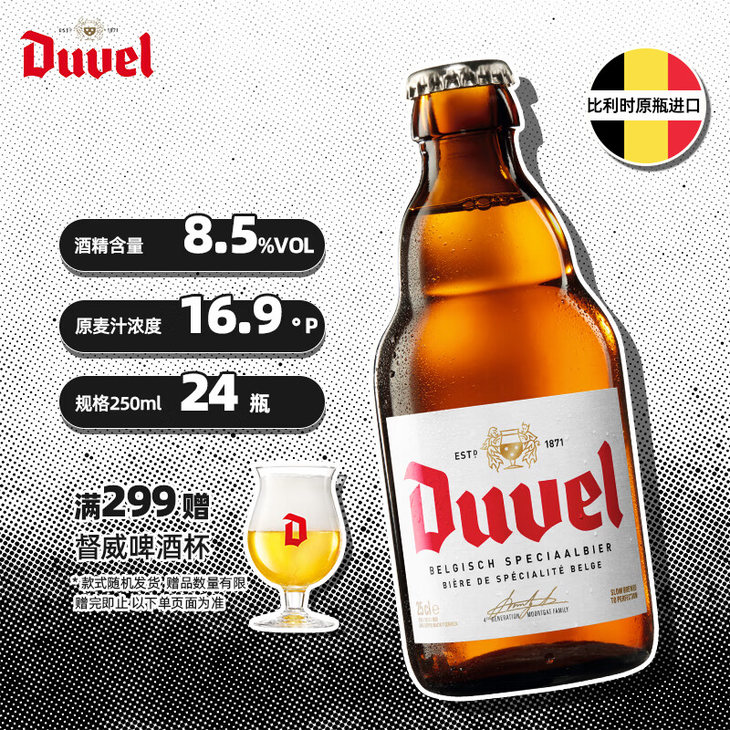 督威（DuveL）黃金艾爾啤酒 比利時原瓶進口 精釀啤酒 330mL 24瓶