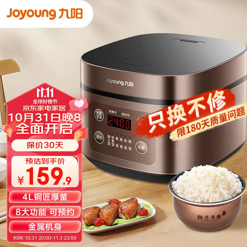 九阳（Joyoung） 电饭煲家用4L升多功能菜单电饭锅可预约大火力电蒸锅 【F-40FZ815 摩卡棕】属于什么档次？