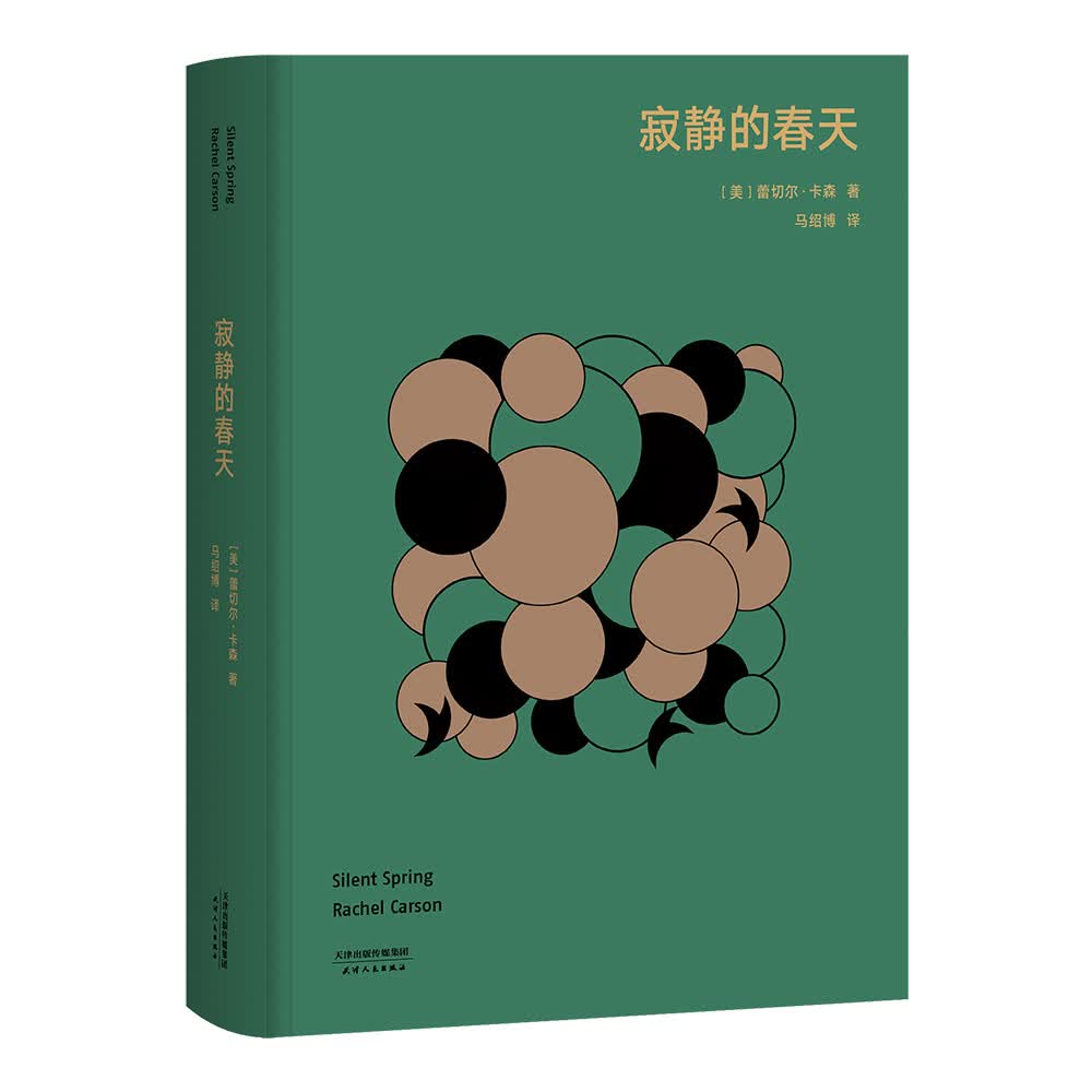 寂静的春天 azw3格式下载