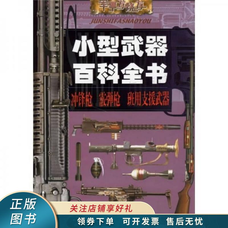 小型武器百科全书 多尔蒂