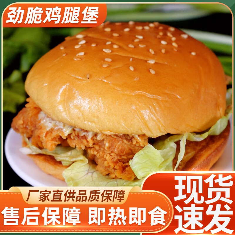 奥尔良味【鸡腿堡140g】*2个