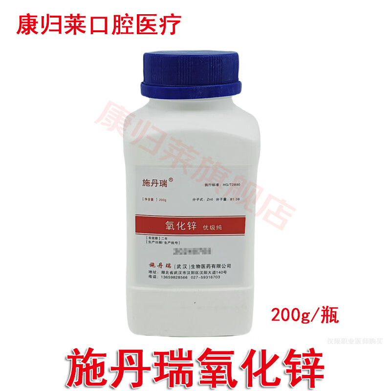 康归莱施丹瑞氧化锌 优级纯 牙科口腔材料器械 耗材氧化锌粉 施丹瑞
