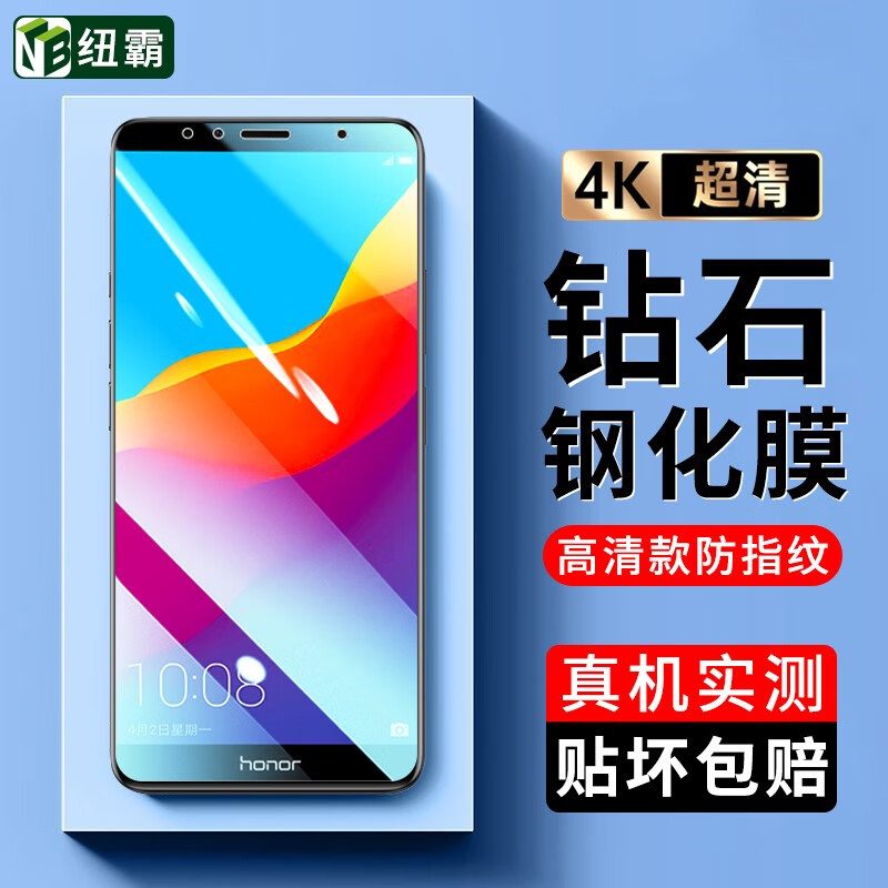 纽霸 适用于荣耀畅玩7a/7X钢化膜 标配版\/高配版全玻璃手机膜抗蓝光保护膜电竞防指纹防爆贴膜 【荣耀畅玩7A】高清防指纹1片装 贴坏包赔