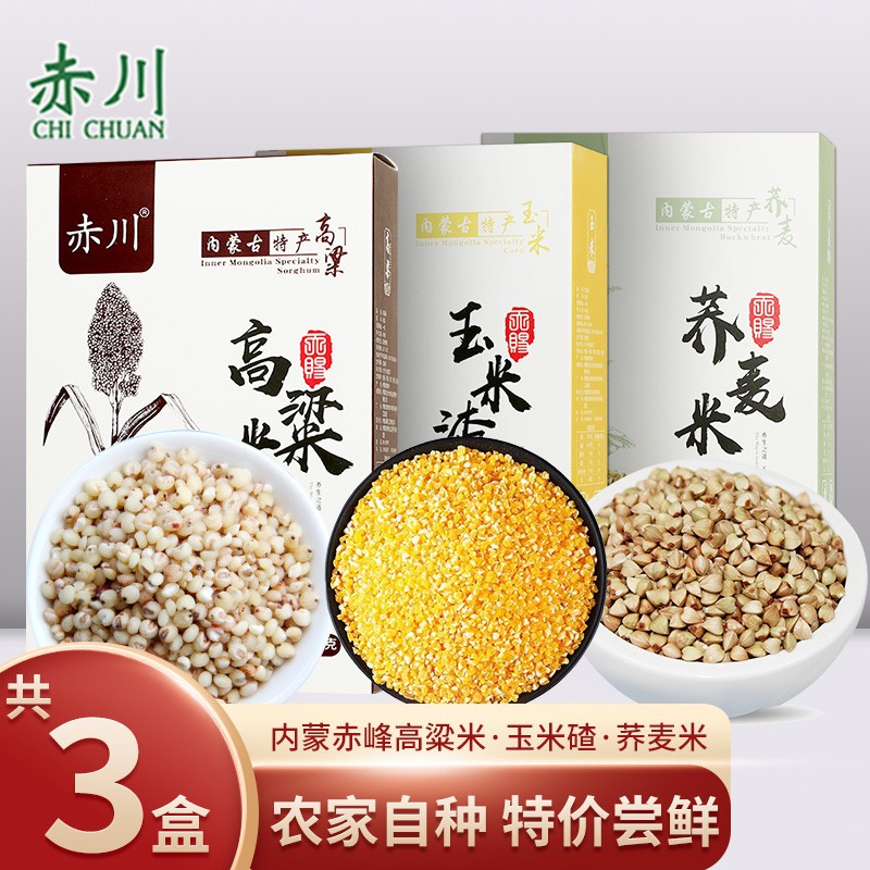 年货 送礼 杂粮混合装(高粱米 玉米渣 荞麦米)