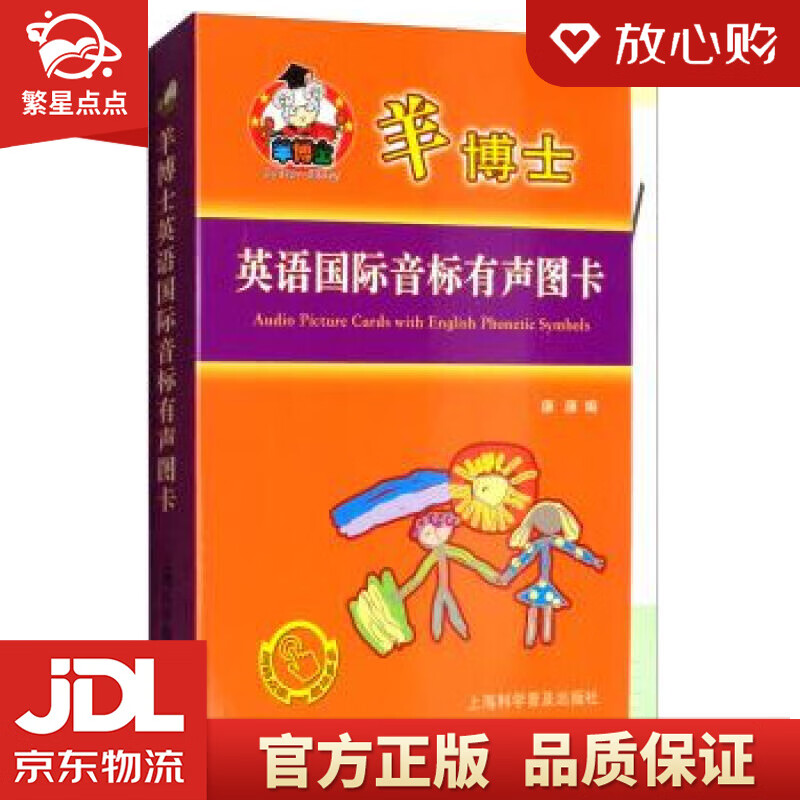 【新华书店正版图书】羊博士英语国际音标有声图卡 康康 编 上海科学普及出版社 正版图书