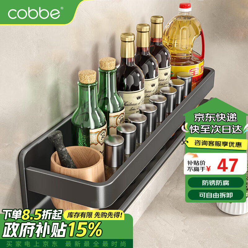 卡贝（cobbe）不锈钢厨房置物架壁挂式调料收纳架厨具用品墙上调味品佐料盒架子