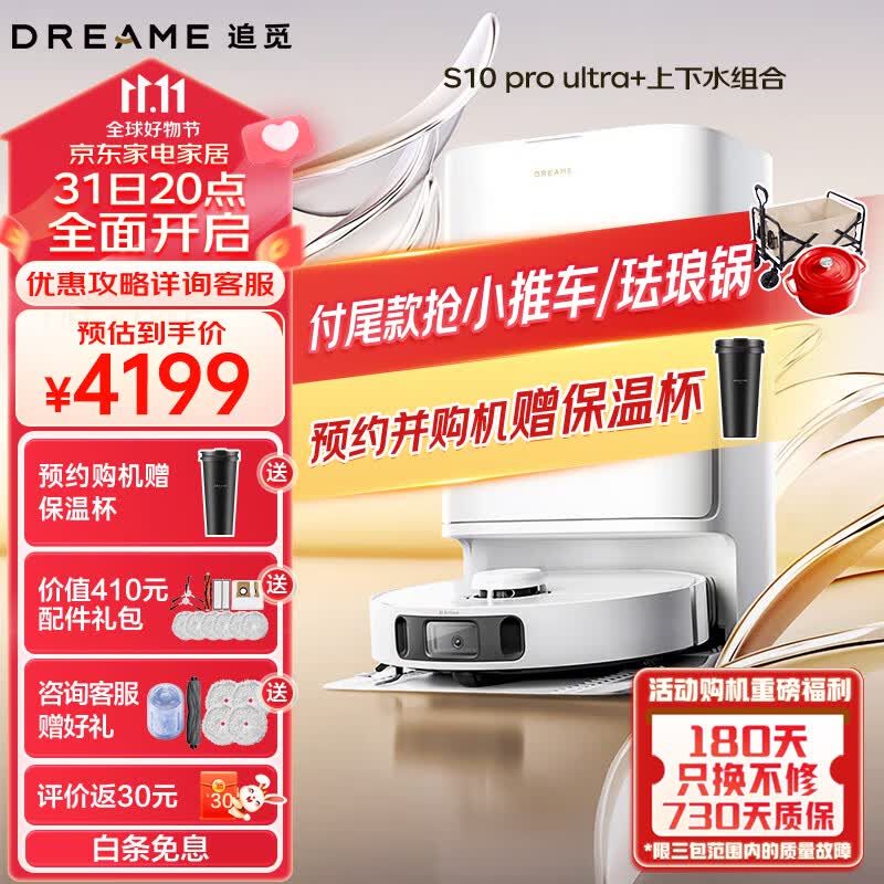 追觅 S10ProPlus热水版/S10 Pro Ultra机械臂扫地机器人拖地扫拖一体 热水洗拖全能自动清洗集尘大吸力 S10ProUltra机械臂版+上下水套装使用感如何?