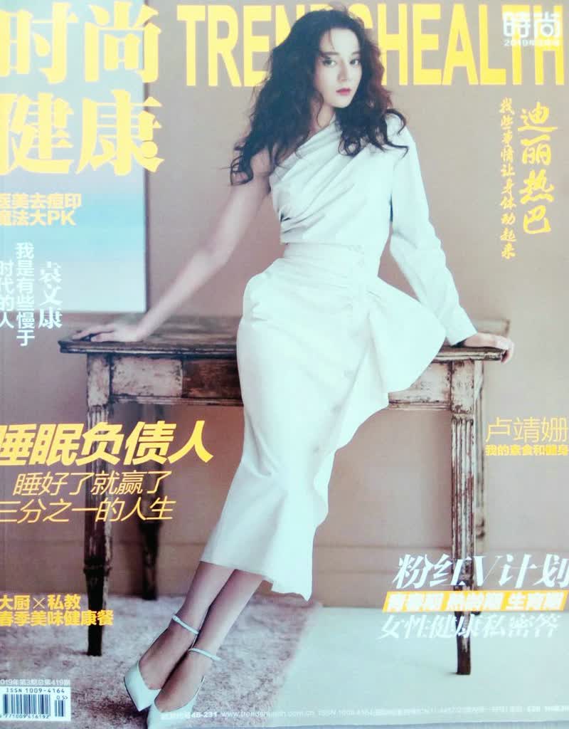时尚健康女士版（2019年3月号）