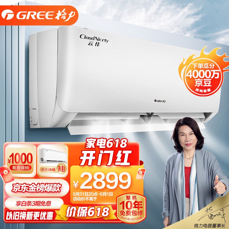格力(GREE)1.5匹 云佳 新一级能效 变频冷暖 自清洁 壁挂式空调挂机KFR-35GW/NhGc1B以旧换新